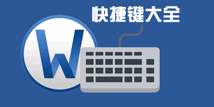 教你Word2013中文档折叠或展开部分内容