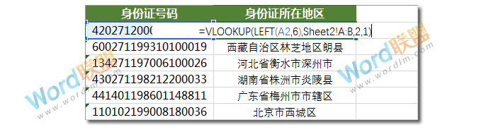 Excel身份证提取户籍所在省份地区：Excel函数不求人