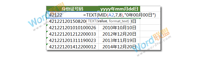 Excel身份证号码提取出生年月日公式：Excel函数不求人
