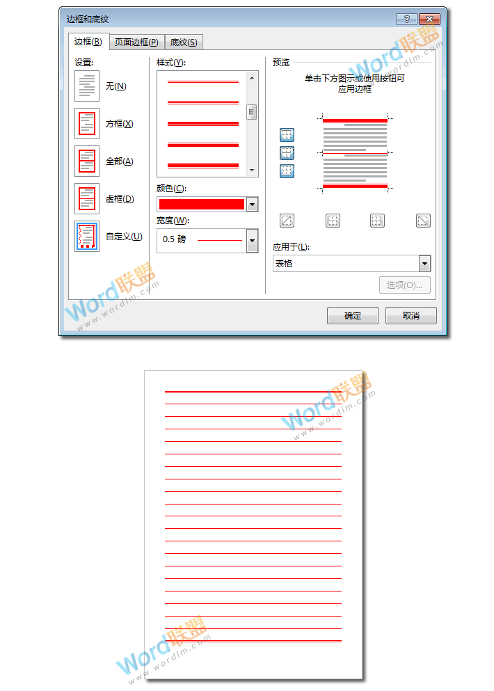 Word制作信笺纸模板：全民学Word