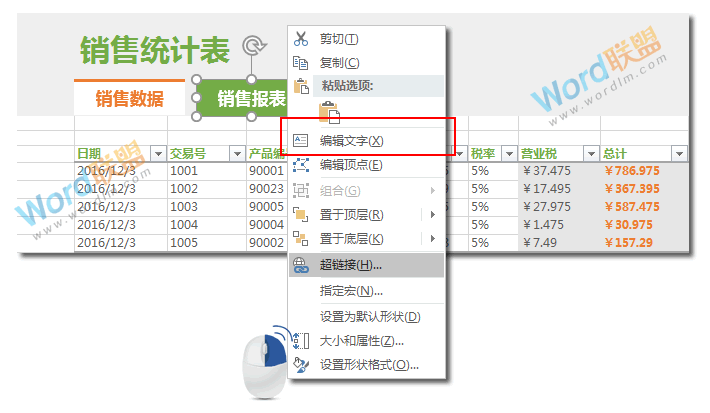 非常有创意的 | Excel制作漂亮的切换式销售统计表