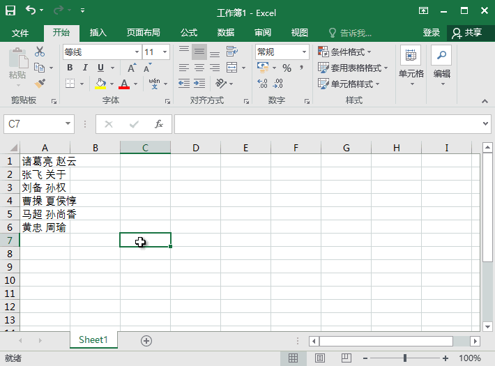 Excel如何分列单元格数据？一列拆分两列