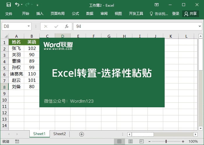 Excel新手必须掌握的4种转置排列方法