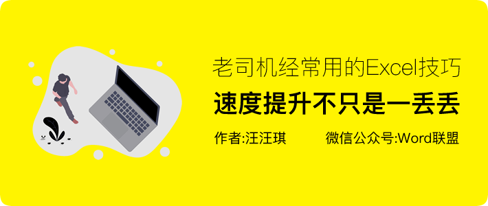 老司机经常用的几个Excel技巧，确实好用