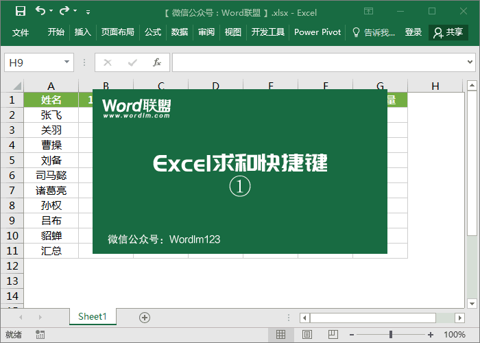 Excel表格求和快捷键