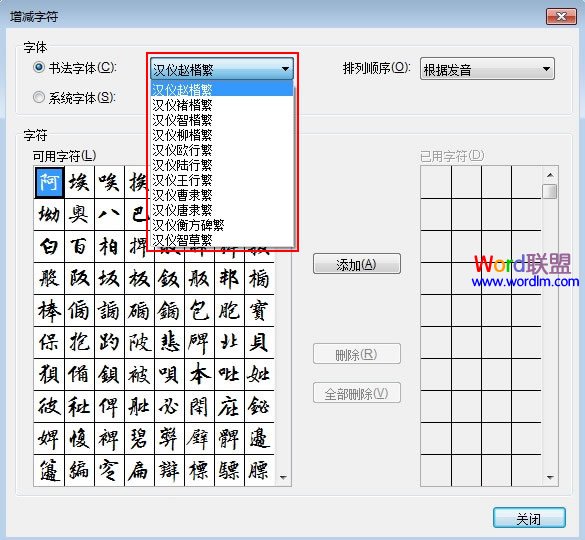 在Word2013中制作书法字帖，发扬国粹