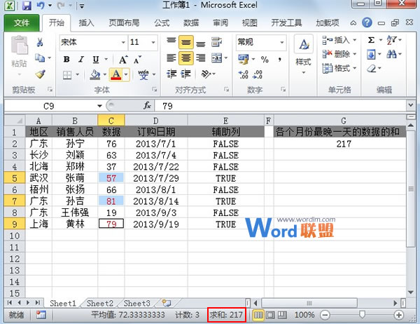 求出Excel2010表格中各个月份最晚数据之和