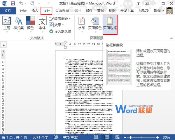 Word2013中灵活运用页面边框效果
