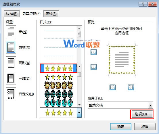 Word2013中灵活运用页面边框效果
