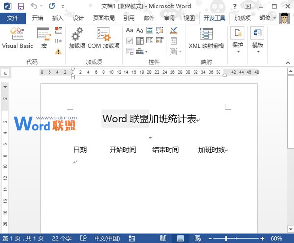在Word2013中合理使用提示框指导别人输入