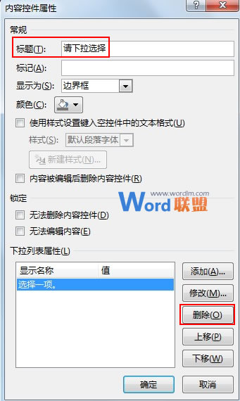 Word2013中利用控件制作下拉选择按钮
