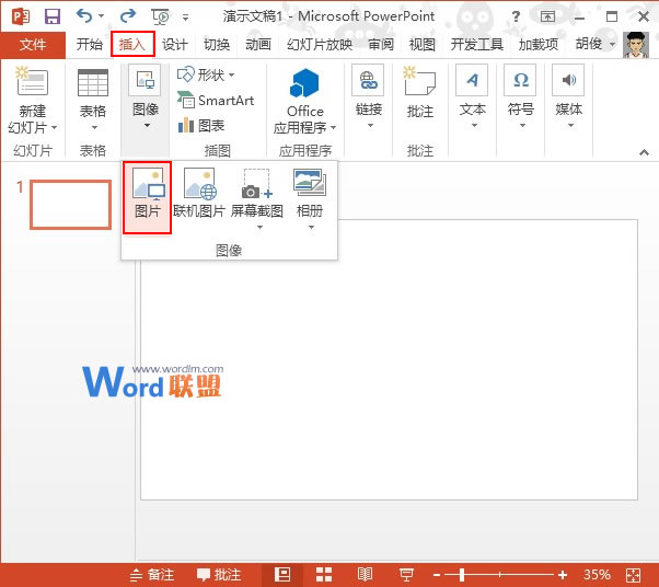 PowerPoint2013图片处理：柔化边缘