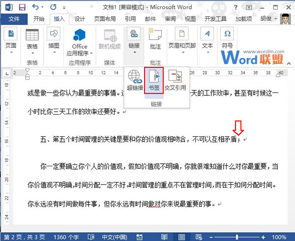 教大家在Word2013中插入书签并定位到相应的位置