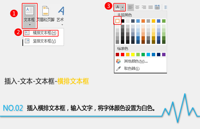 将字体颜色设置为白色